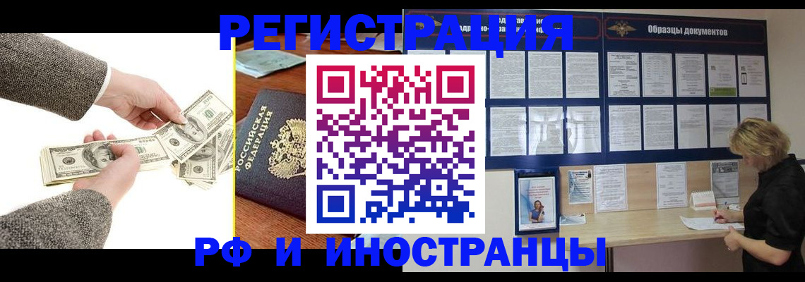прописка штамп в Электроуглях